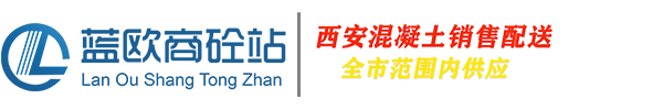 西安商砼站